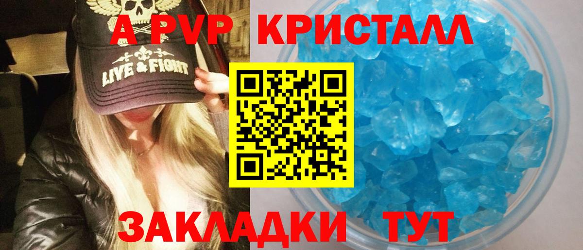Химки  APVP СК  APVP Crystall  Вход с VPN  Alpha PVP Соль 