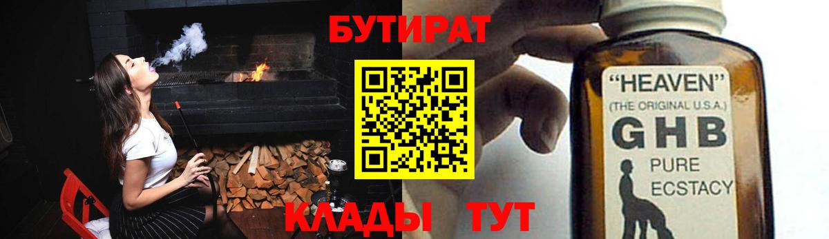 БУТИРАТ BDO  Бутират  Химки  Вход с VPN 