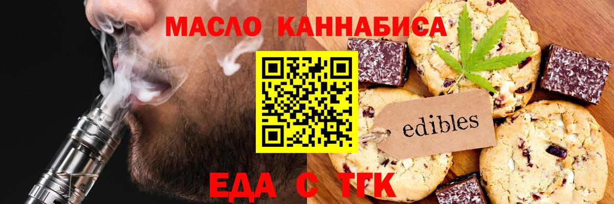 Печенье с ТГК конопля  Вход с VPN  Химки 