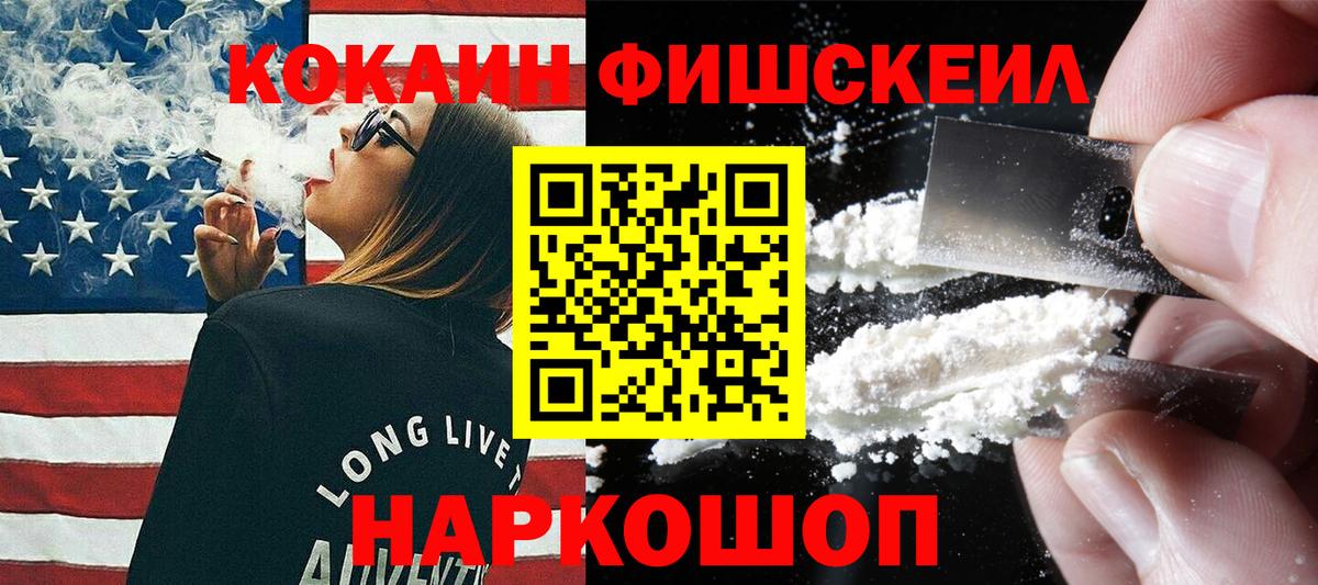 Кокаин Fish Scale Химки