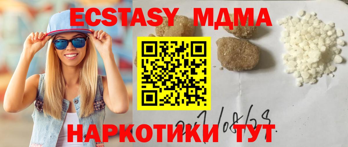 МДМА кристаллы  Вход с VPN  MDMA crystal  Химки 